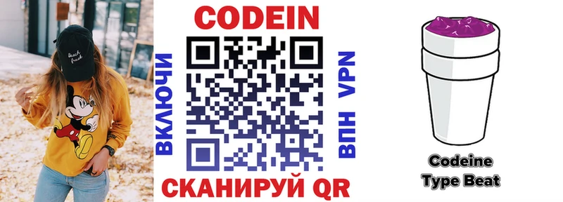 Codein Purple Drank  Киреевск 